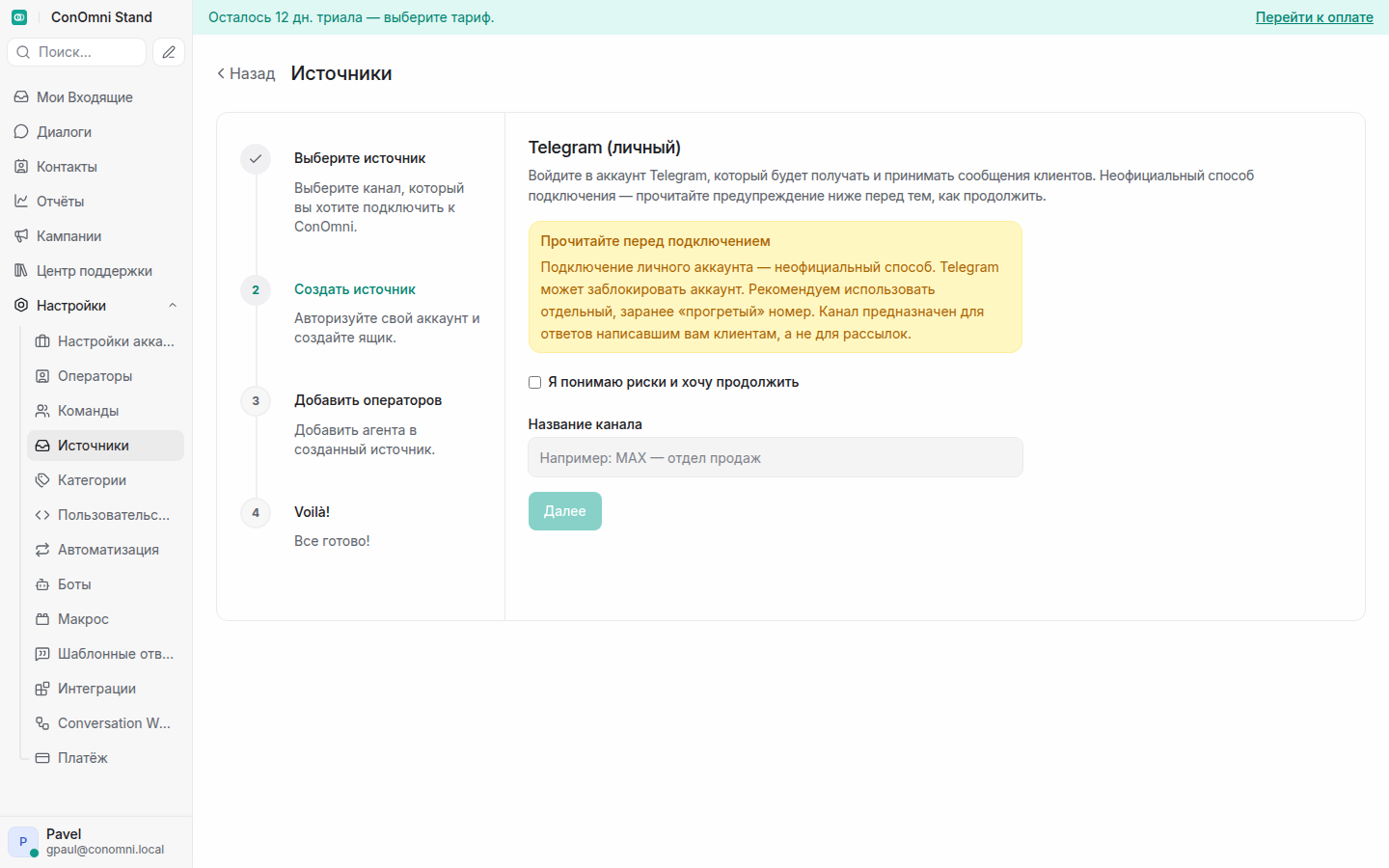 Подключение Telegram — личный аккаунт