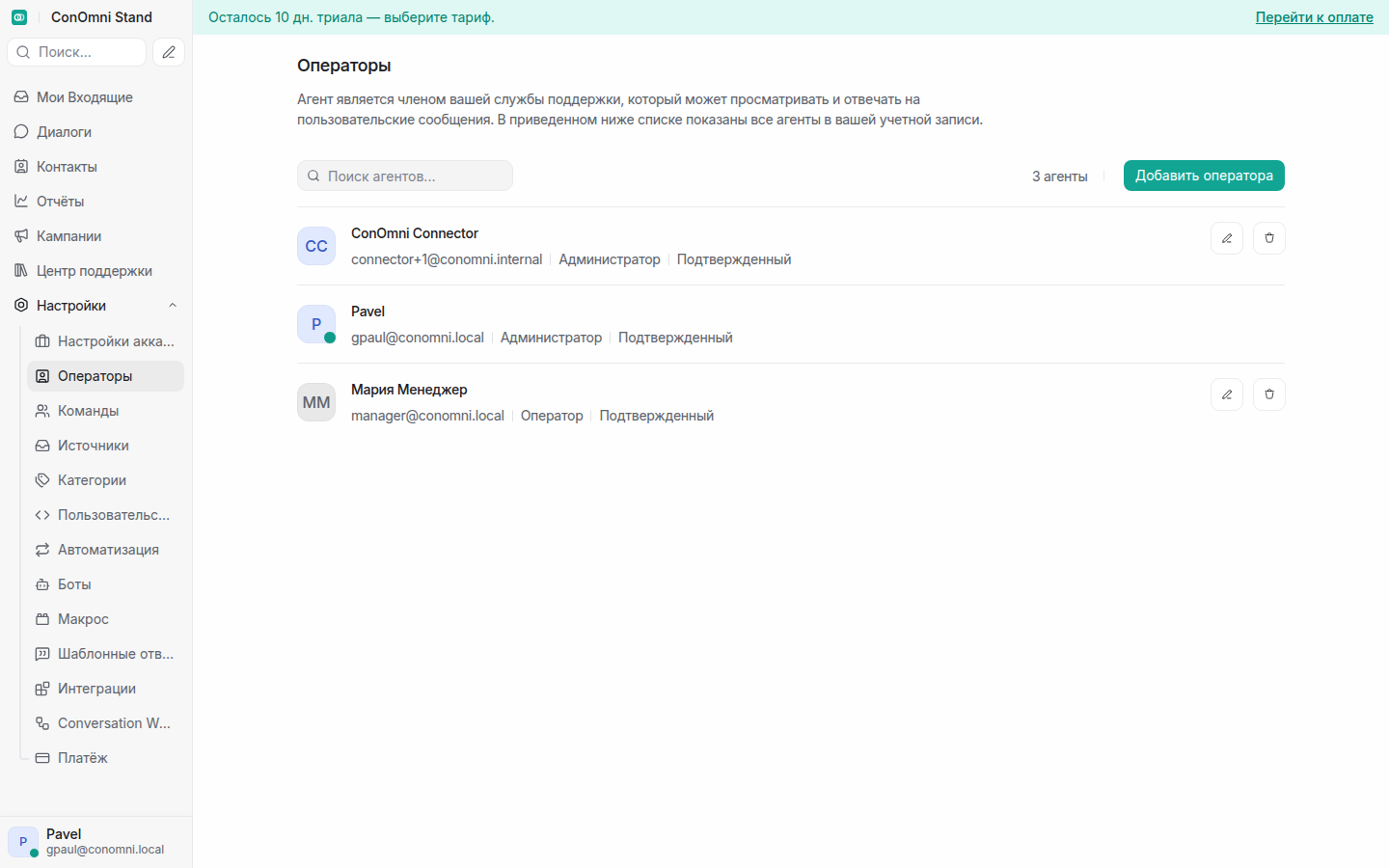 Раздел «Операторы» в настройках